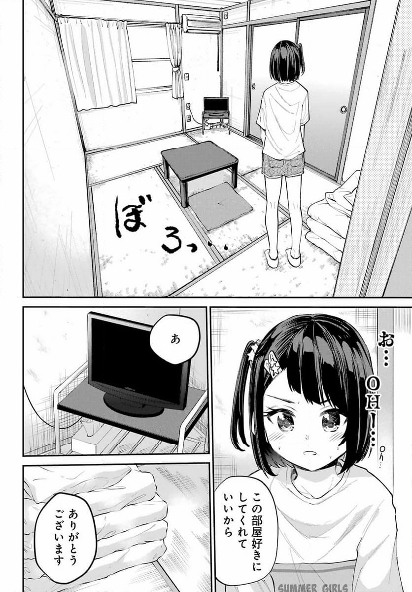 美夜ちゃんのきゅーいんライフ! - 第5話 - Page 14