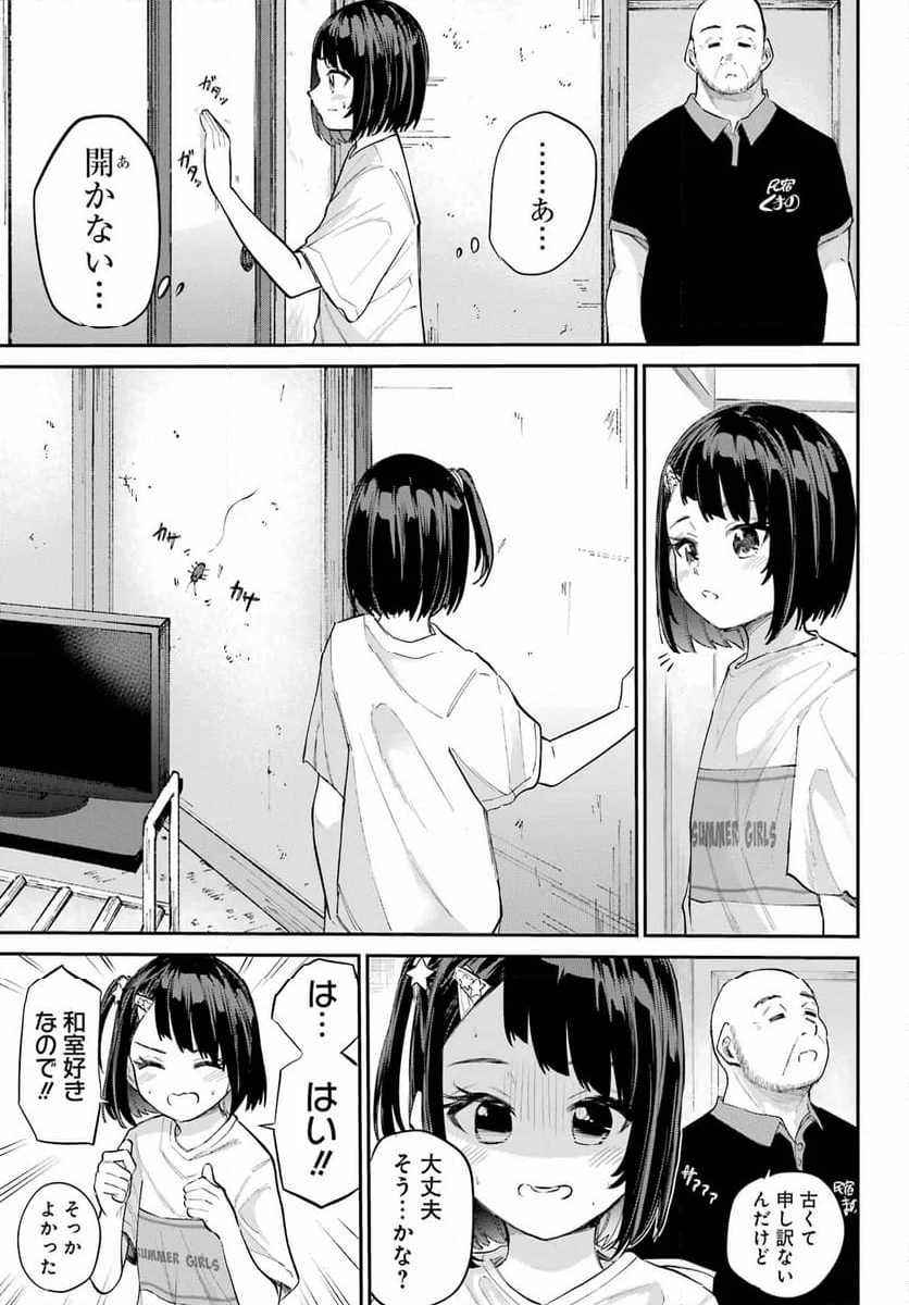 美夜ちゃんのきゅーいんライフ! - 第5話 - Page 15