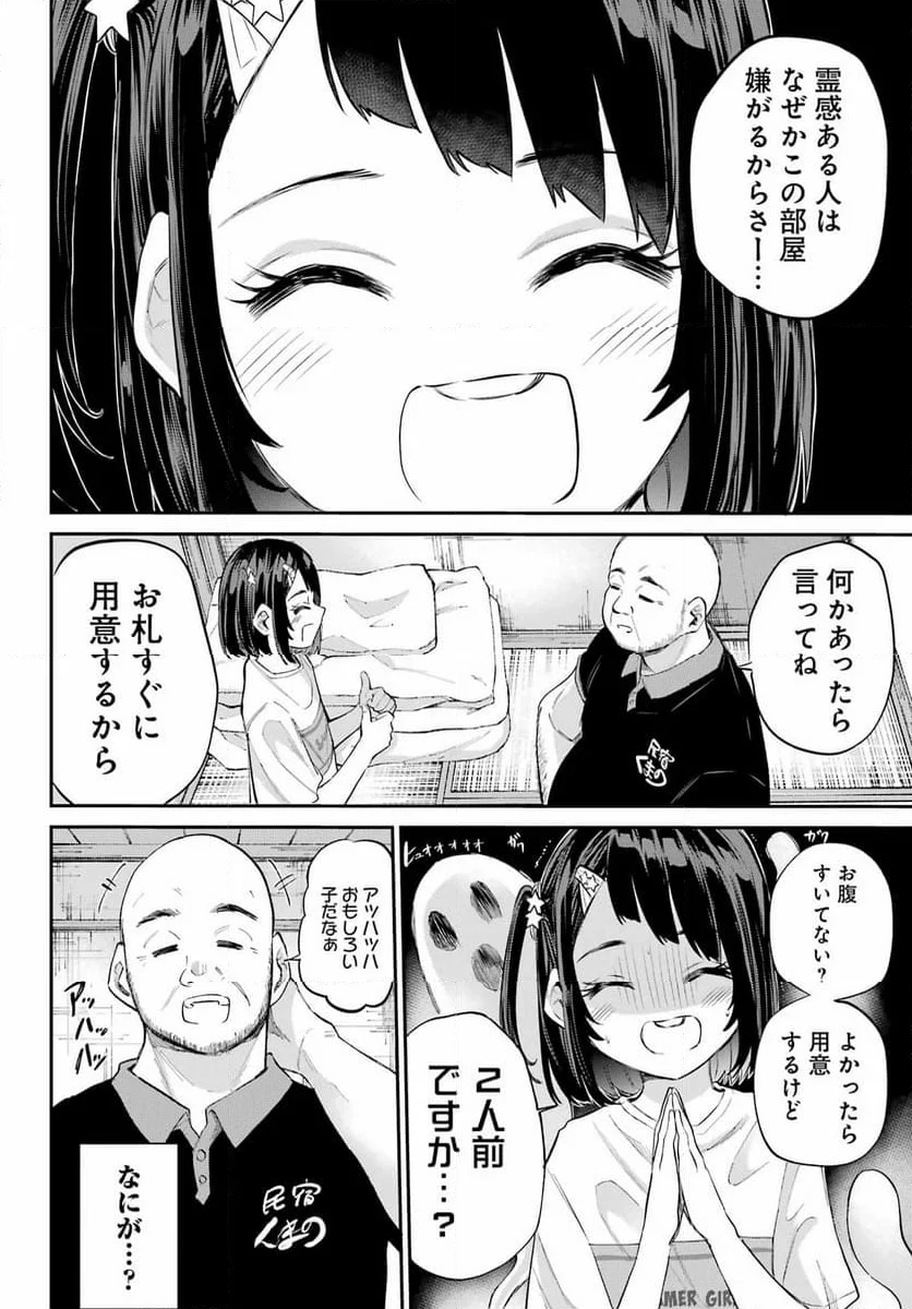 美夜ちゃんのきゅーいんライフ! - 第5話 - Page 16