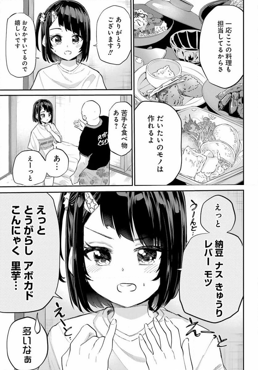 美夜ちゃんのきゅーいんライフ! - 第5話 - Page 17