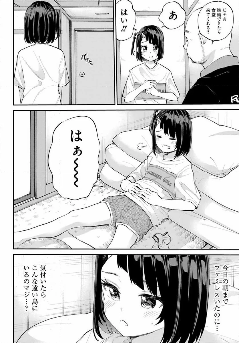 美夜ちゃんのきゅーいんライフ! - 第5話 - Page 18