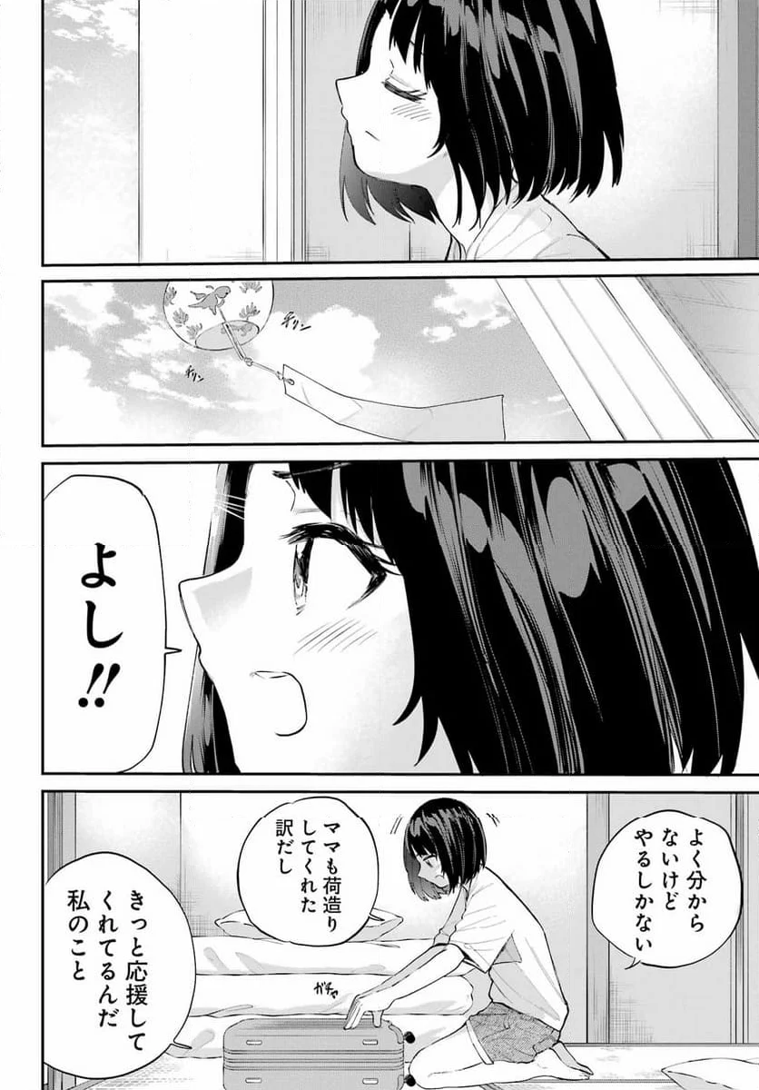 美夜ちゃんのきゅーいんライフ! - 第5話 - Page 20