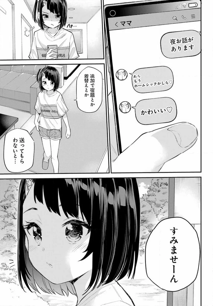 美夜ちゃんのきゅーいんライフ! - 第5話 - Page 27