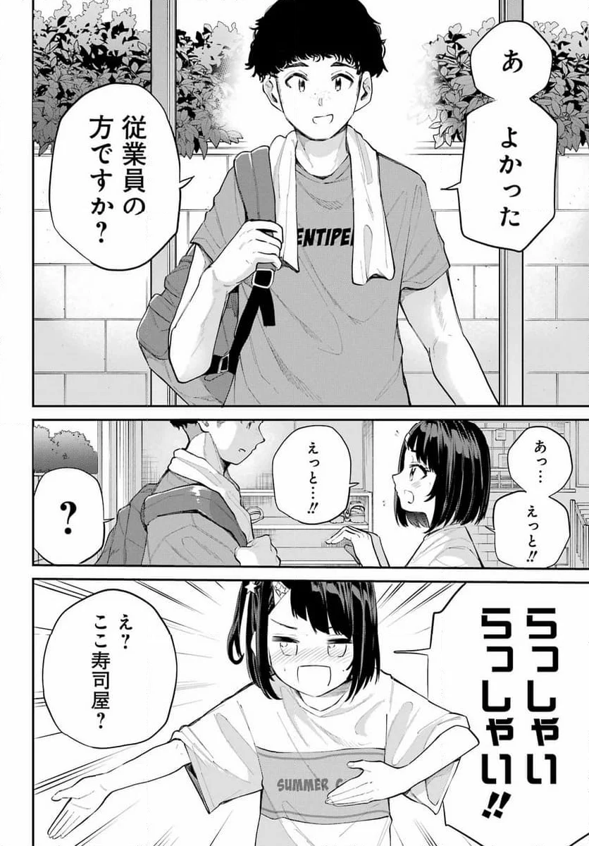 美夜ちゃんのきゅーいんライフ! - 第5話 - Page 28