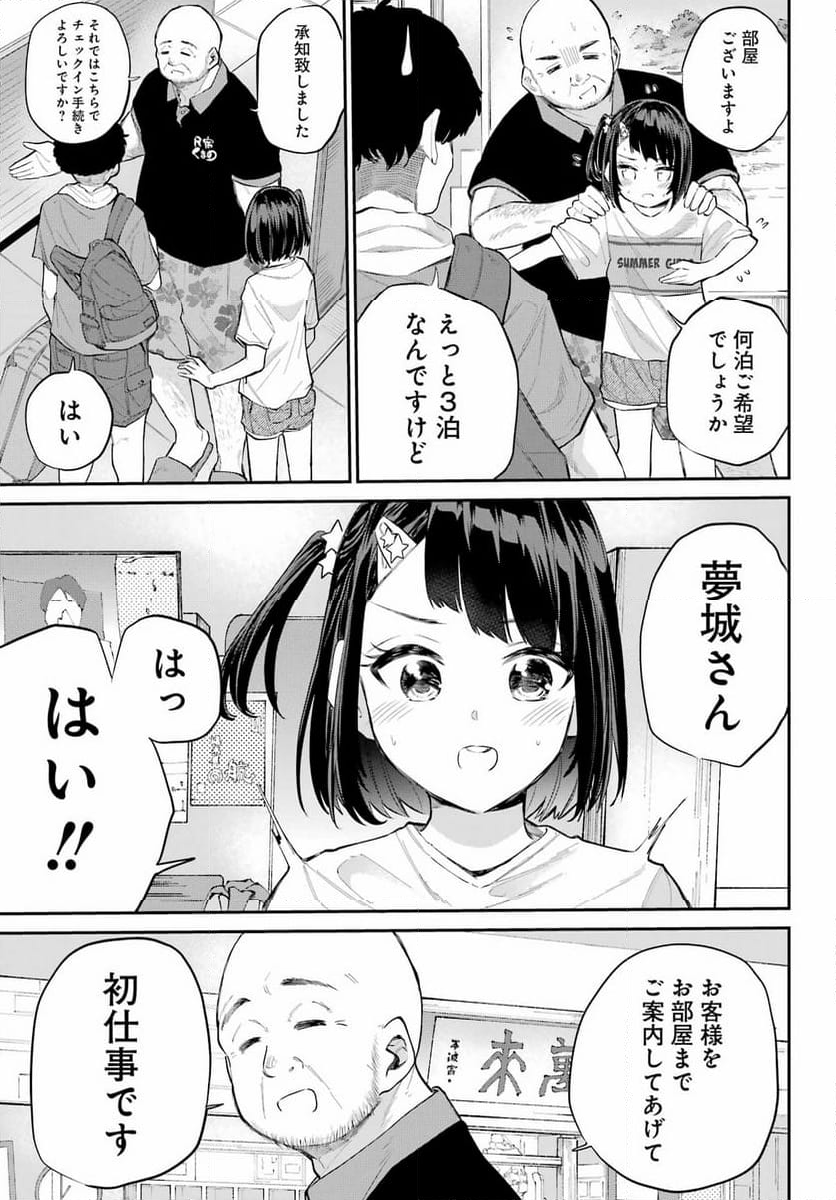 美夜ちゃんのきゅーいんライフ! - 第5話 - Page 29