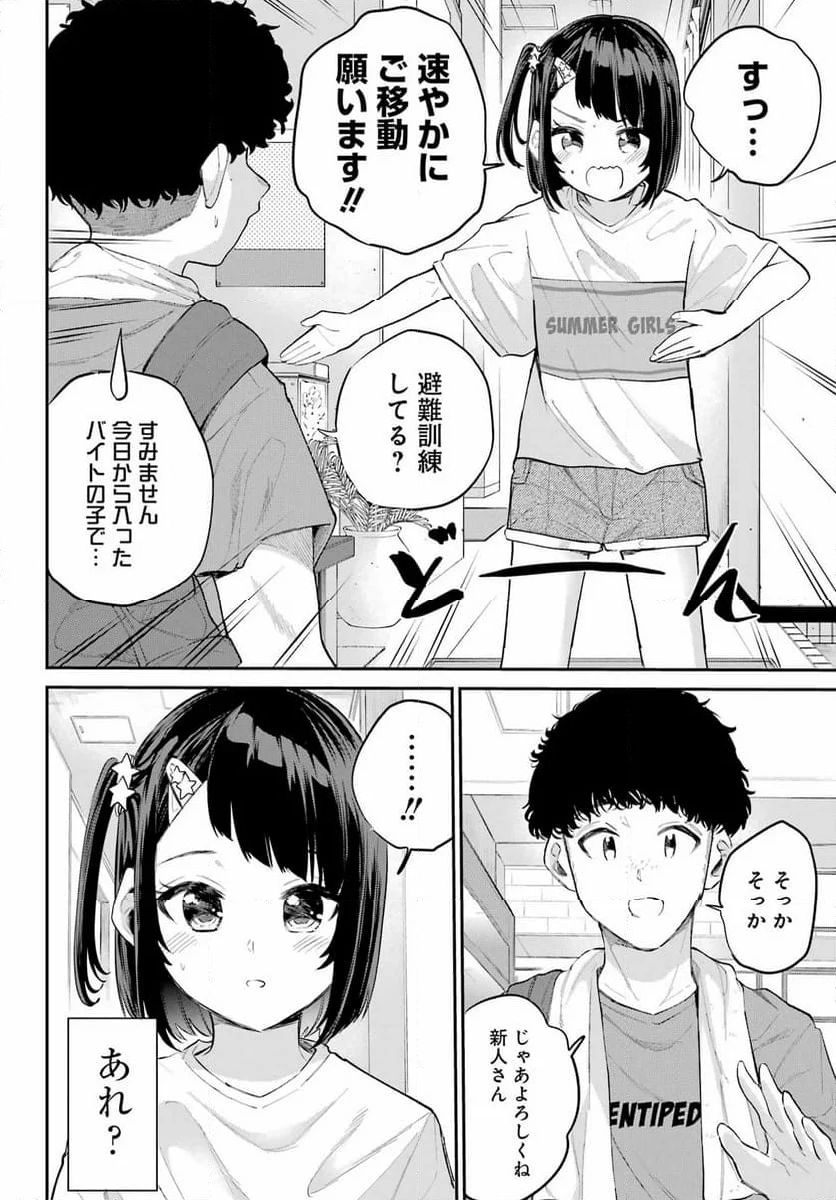 美夜ちゃんのきゅーいんライフ! - 第5話 - Page 30