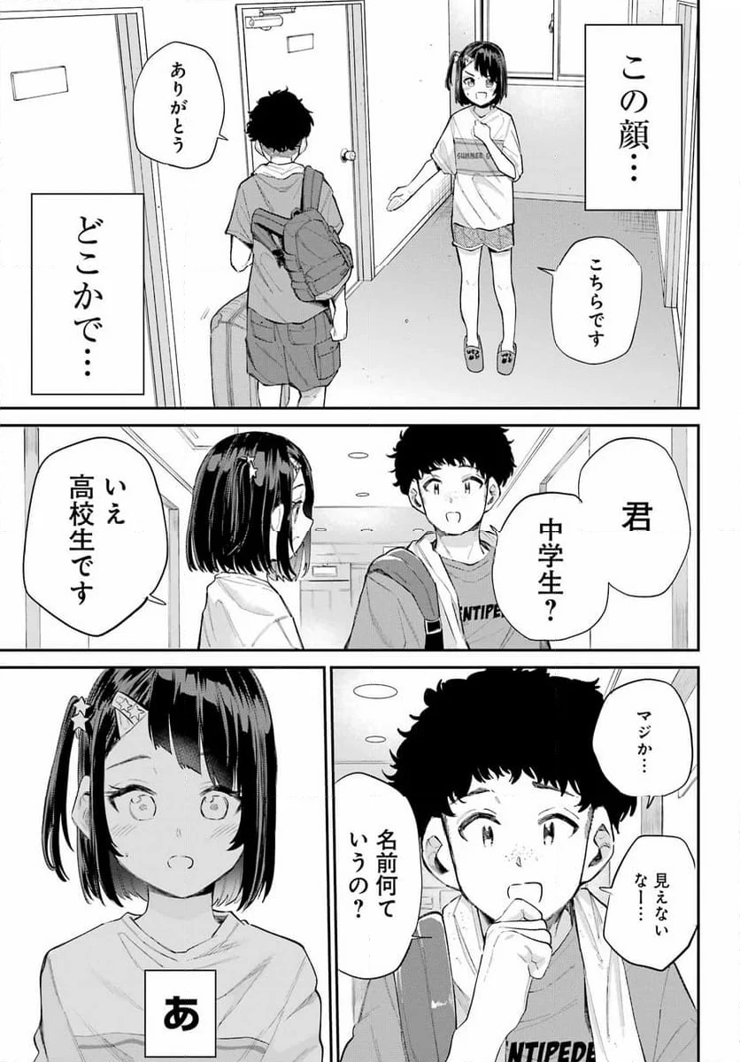 美夜ちゃんのきゅーいんライフ! - 第5話 - Page 31