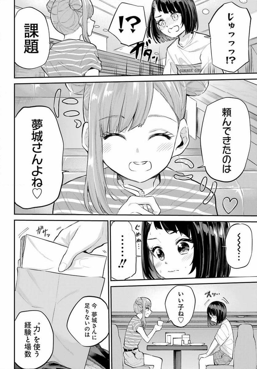 美夜ちゃんのきゅーいんライフ! - 第5話 - Page 6