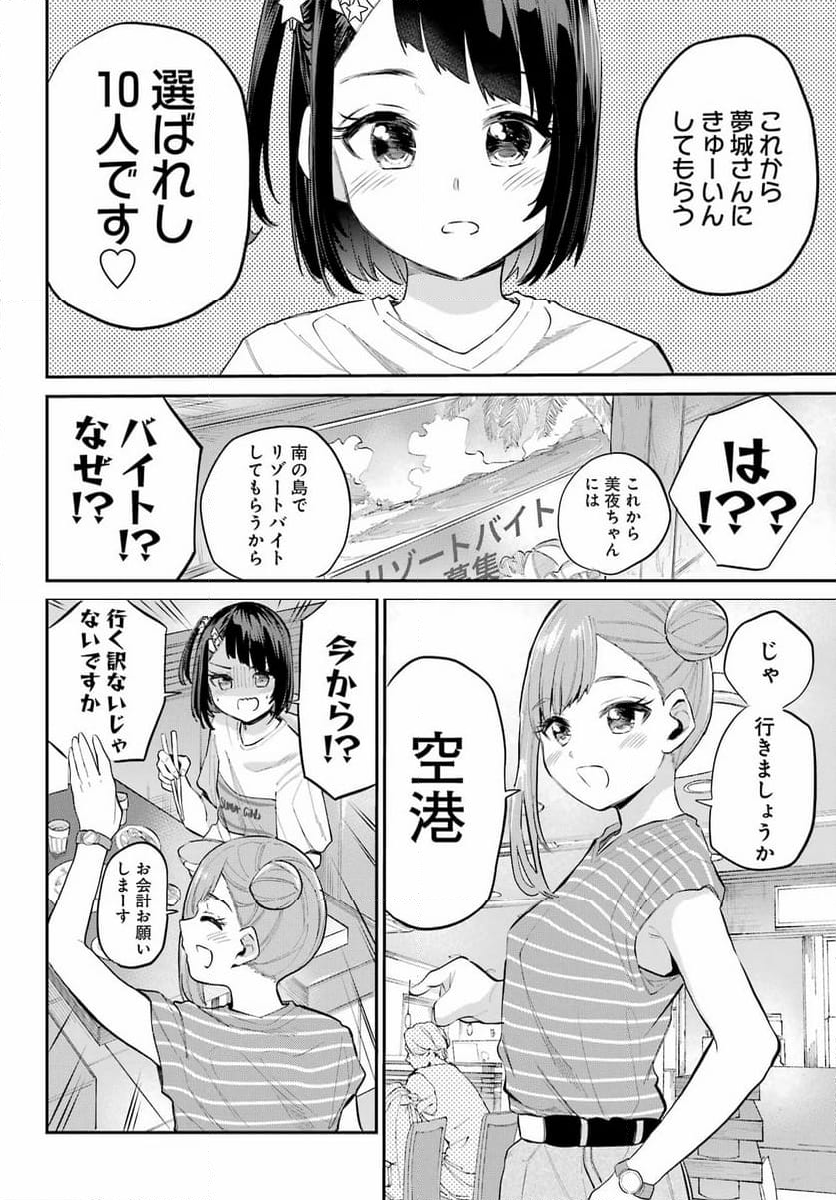 美夜ちゃんのきゅーいんライフ! - 第5話 - Page 8