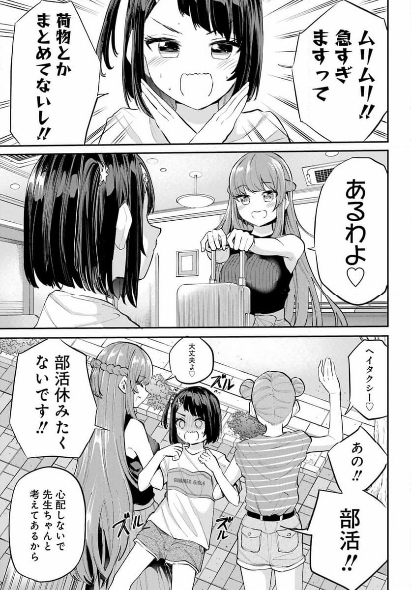 美夜ちゃんのきゅーいんライフ! - 第5話 - Page 9