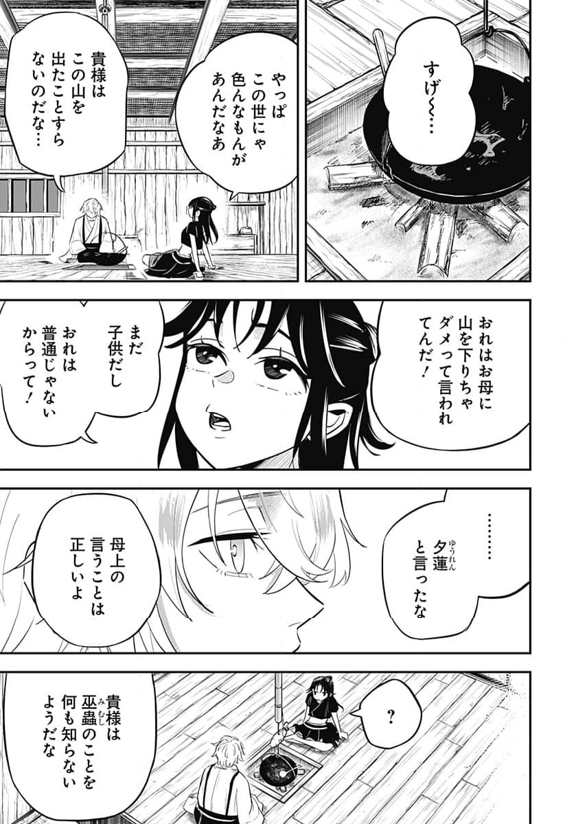 ムシムスメ - 第1話 - Page 23