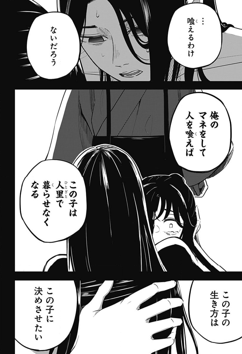 ムシムスメ - 第1話 - Page 44