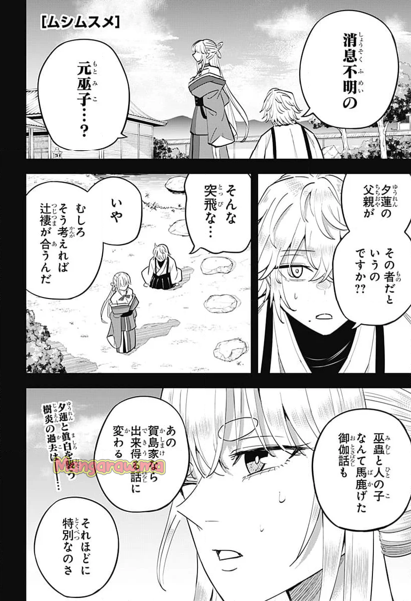 ムシムスメ - 第10話 - Page 1