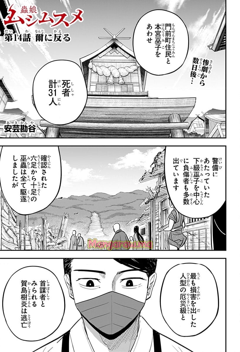 ムシムスメ - 第15話 - Page 1