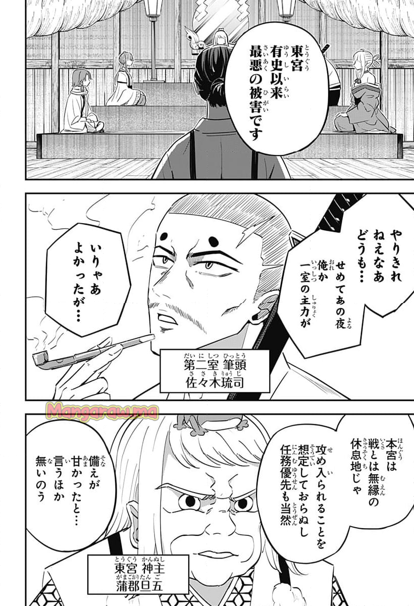 ムシムスメ - 第15話 - Page 2