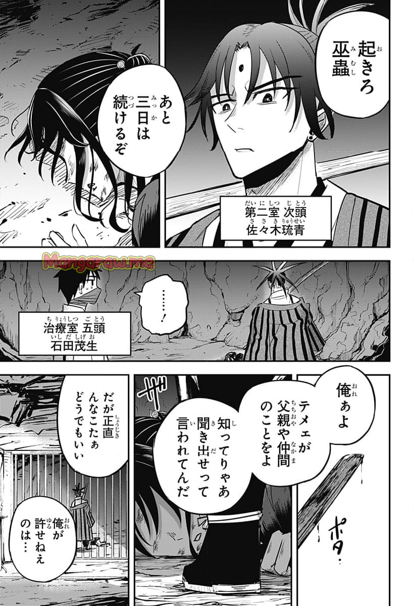 ムシムスメ - 第15話 - Page 7