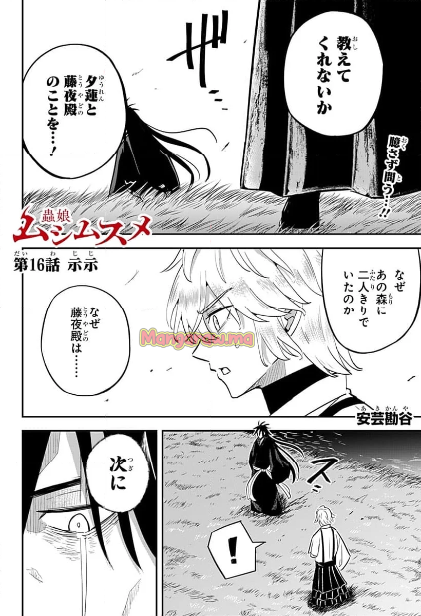 ムシムスメ - 第16話 - Page 1