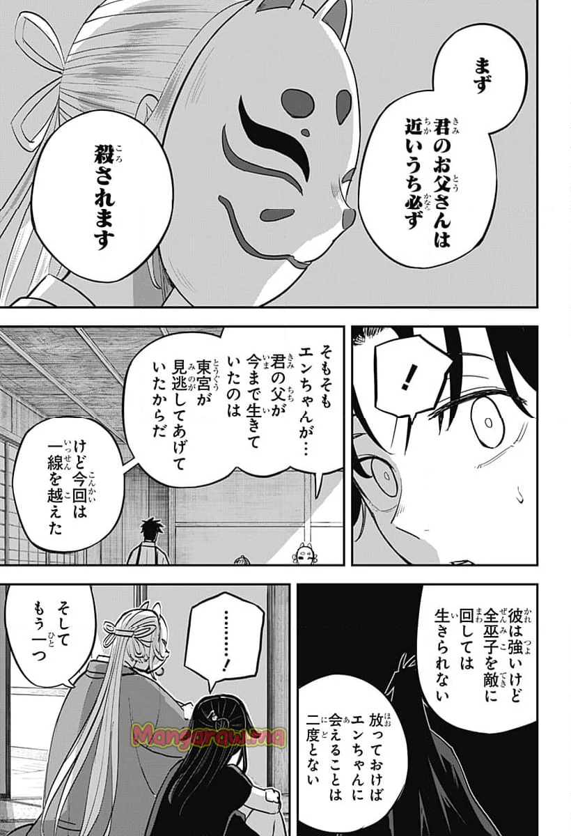 ムシムスメ - 第16話 - Page 8