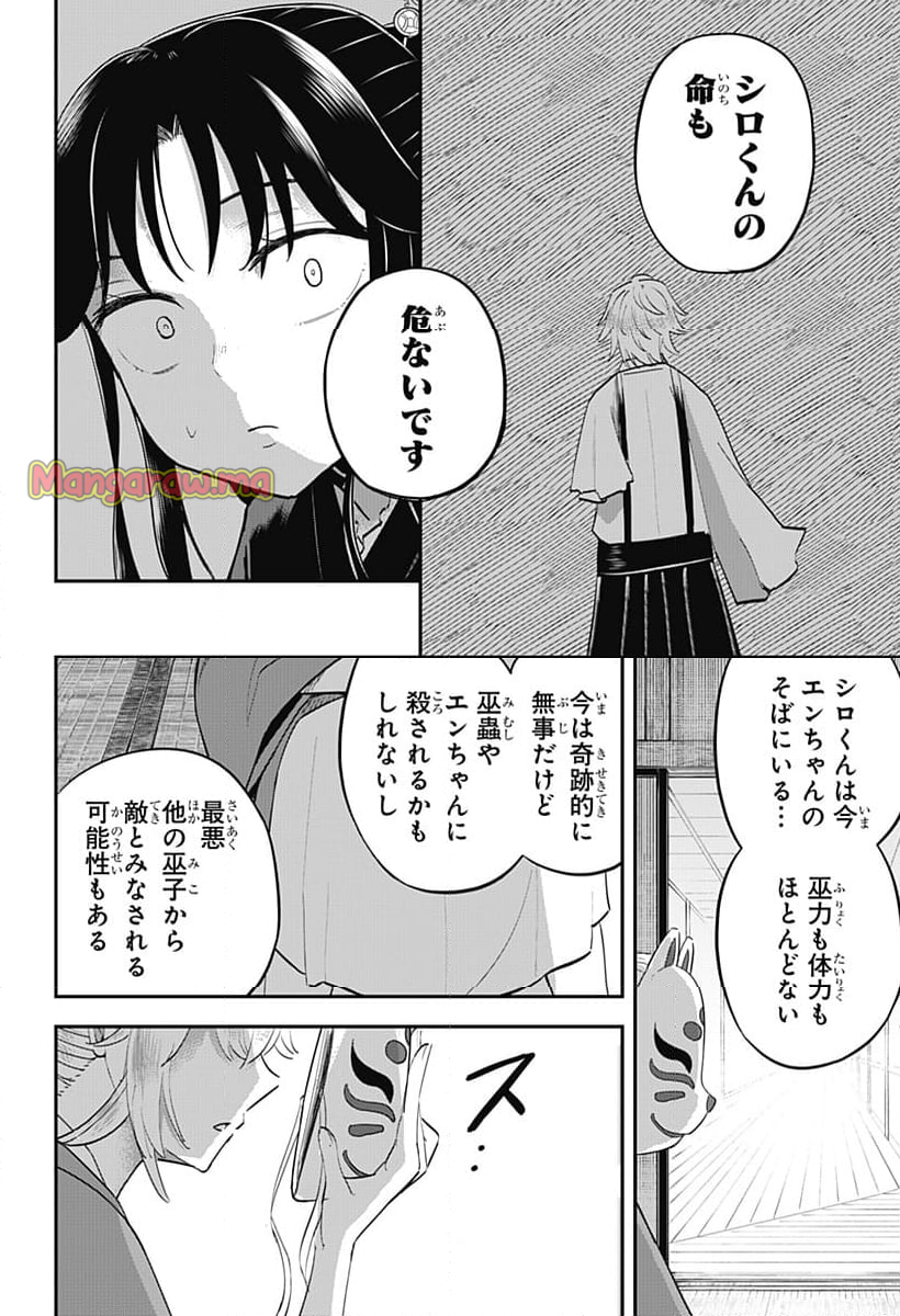 ムシムスメ - 第16話 - Page 9