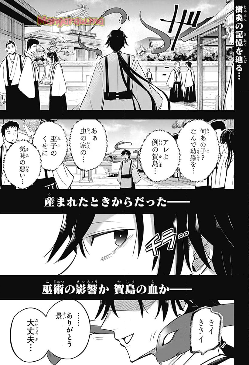 ムシムスメ - 第17話 - Page 1