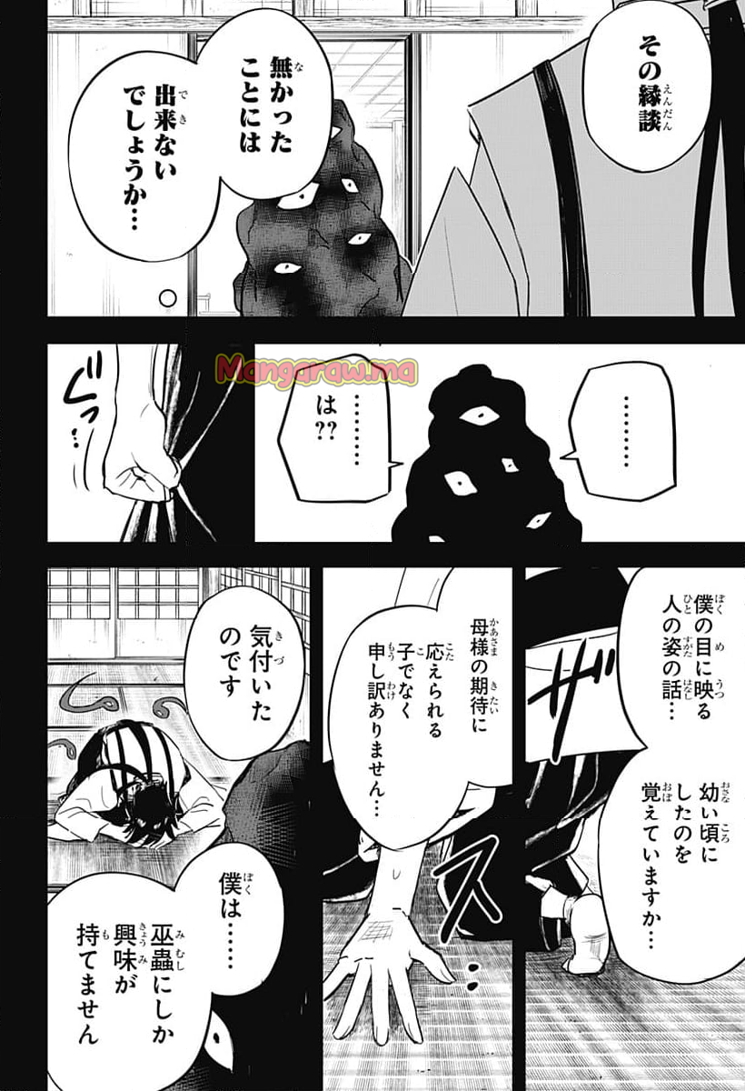 ムシムスメ - 第17話 - Page 18