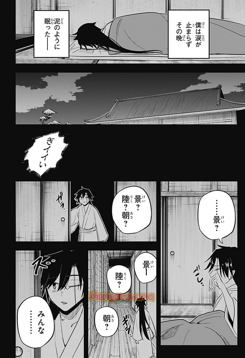 ムシムスメ - 第17話 - Page 20