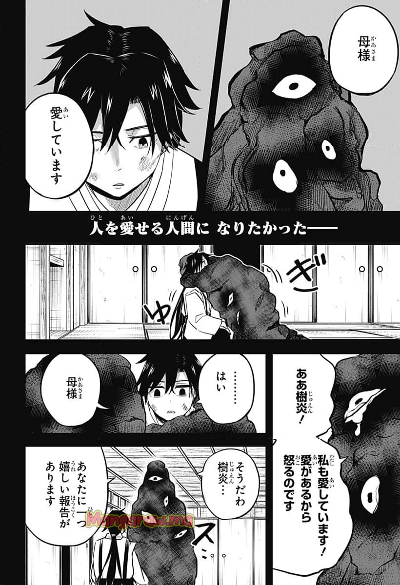 ムシムスメ - 第17話 - Page 4