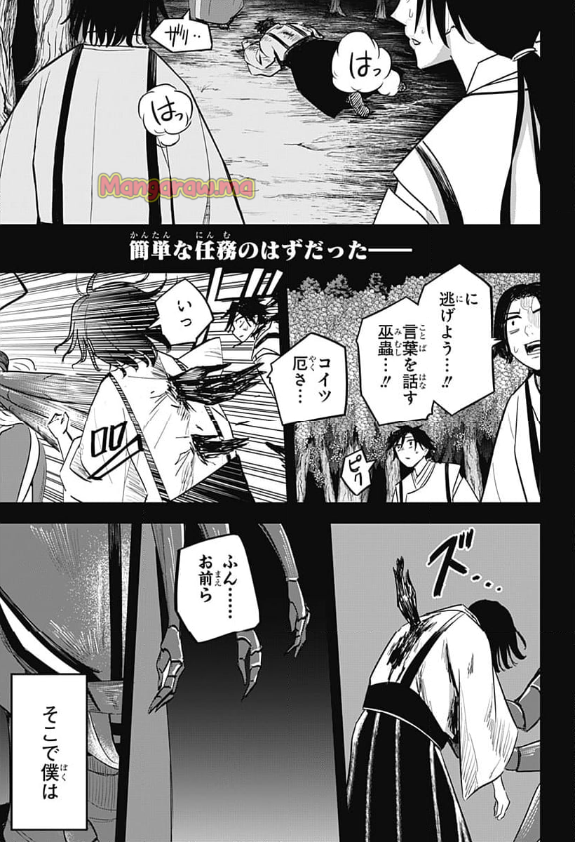 ムシムスメ - 第17話 - Page 9