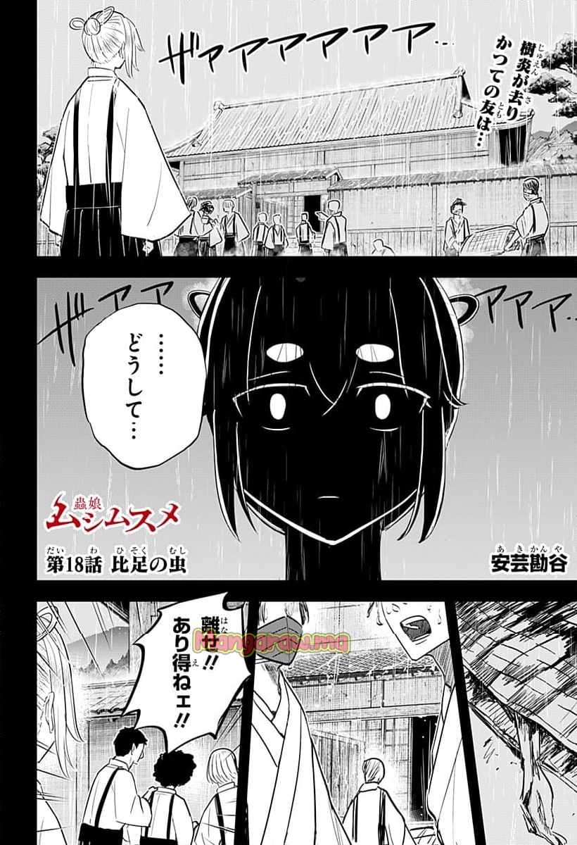 ムシムスメ - 第18話 - Page 1