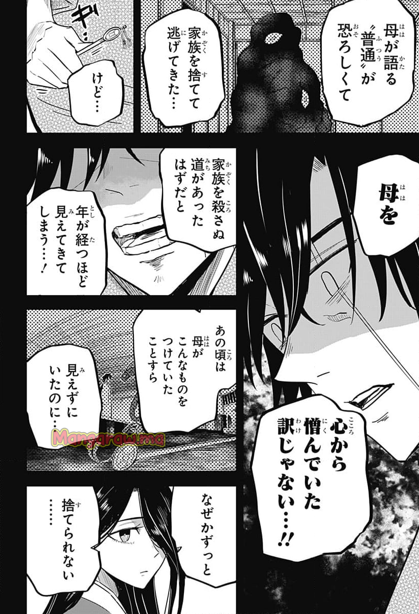 ムシムスメ - 第18話 - Page 23