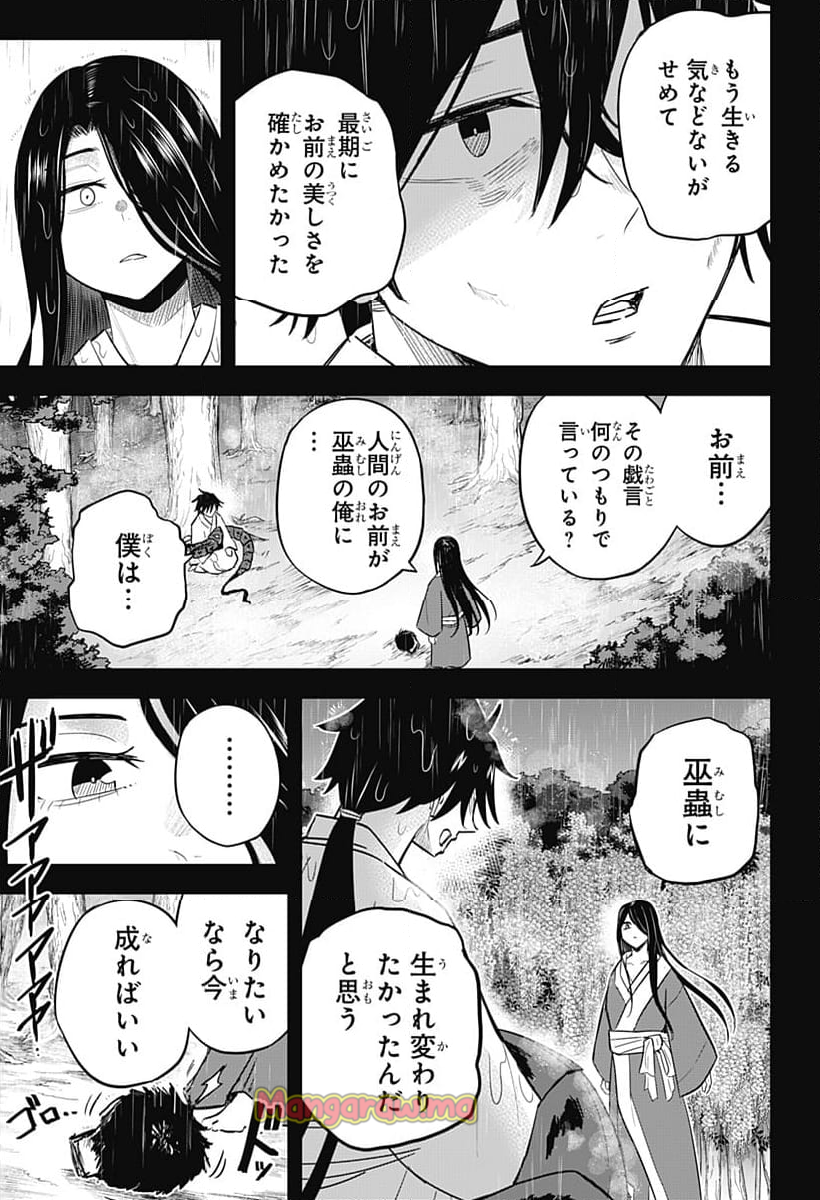 ムシムスメ - 第18話 - Page 8