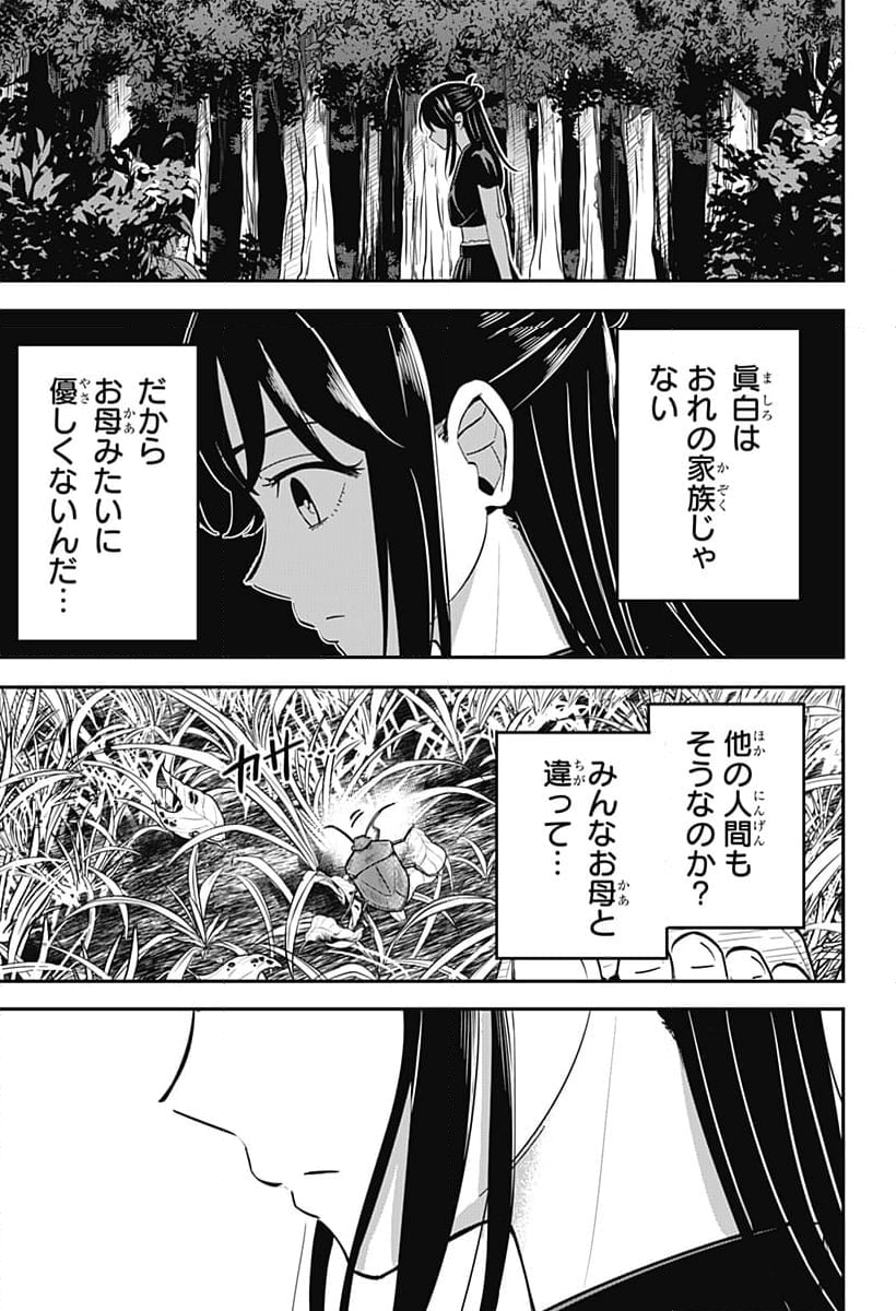 ムシムスメ - 第2話 - Page 15