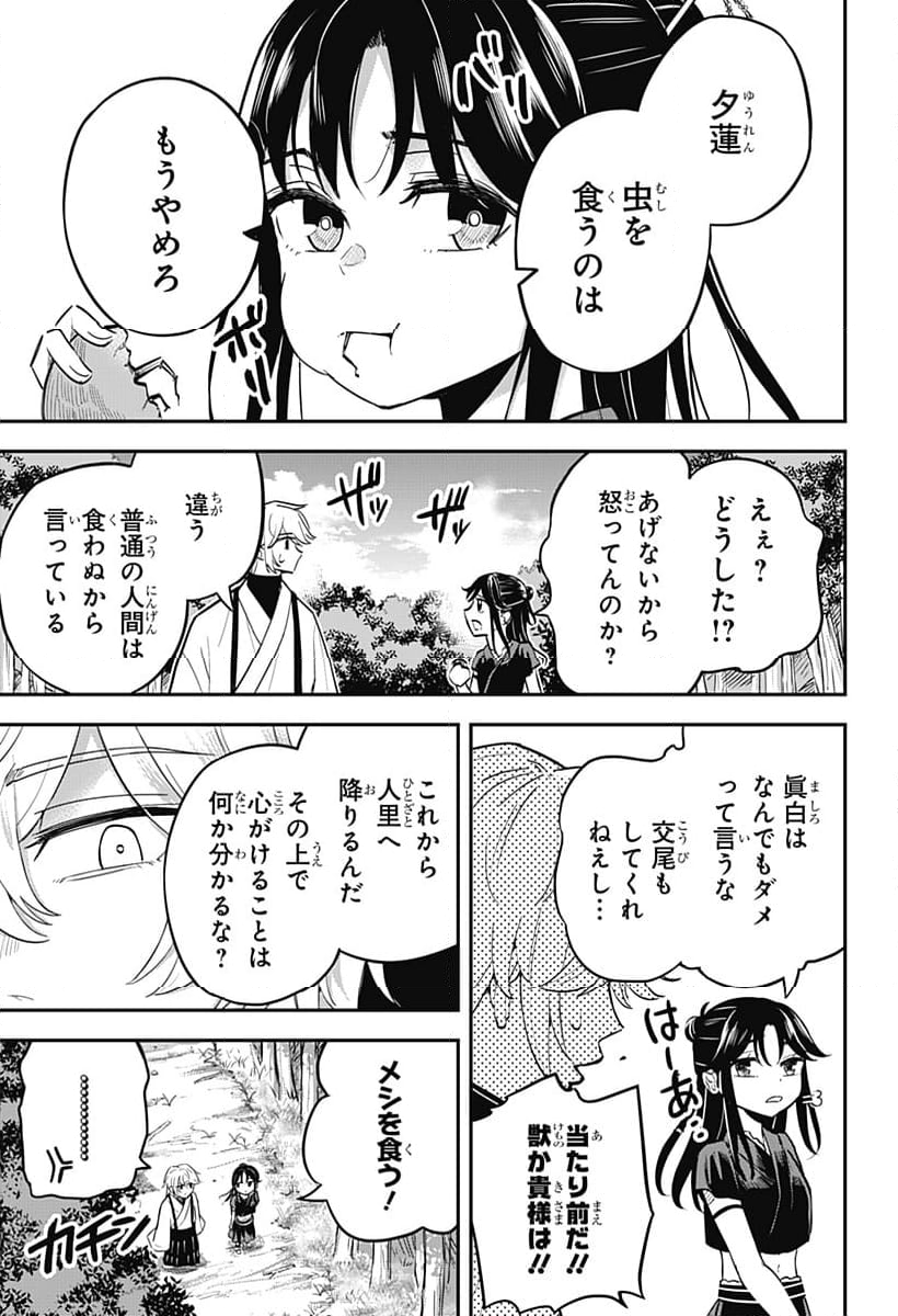 ムシムスメ - 第2話 - Page 3