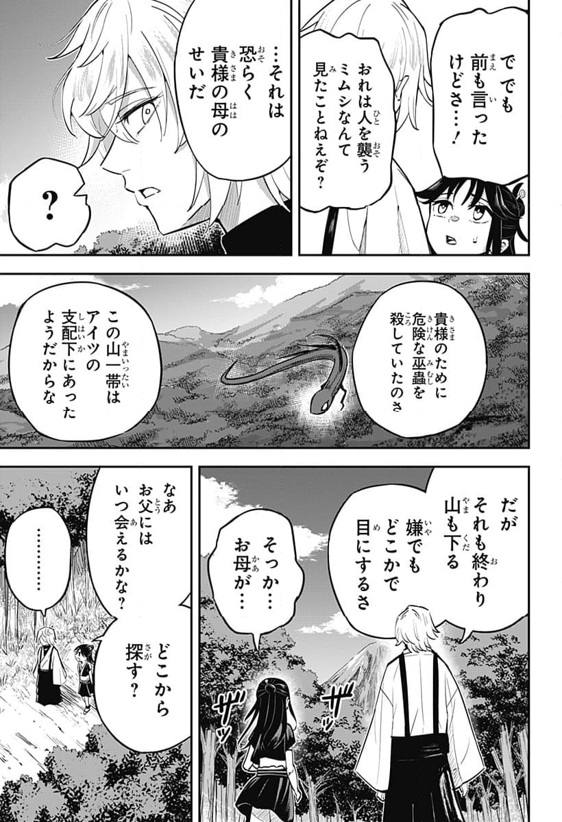 ムシムスメ - 第2話 - Page 5