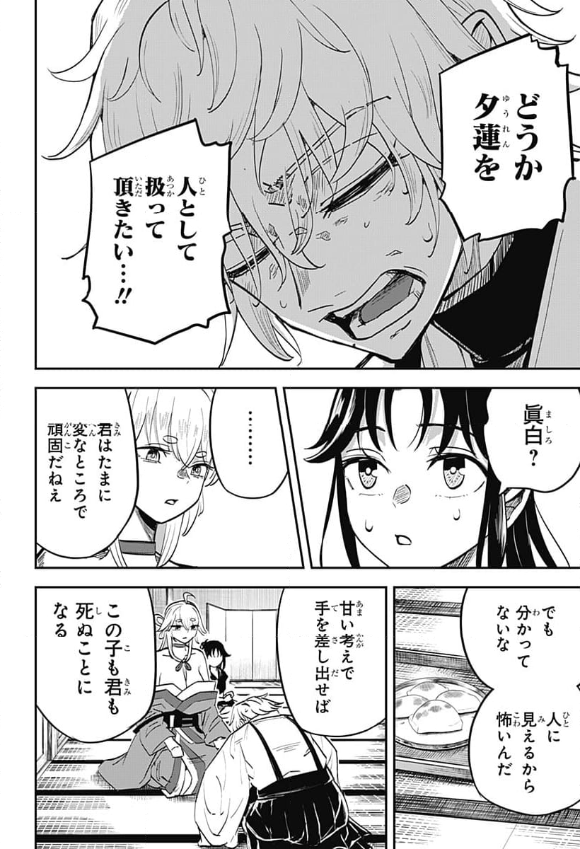 ムシムスメ - 第3話 - Page 14