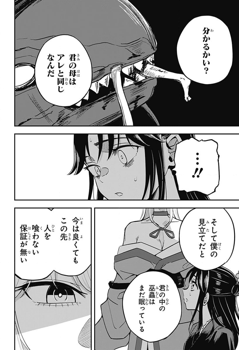 ムシムスメ - 第3話 - Page 20