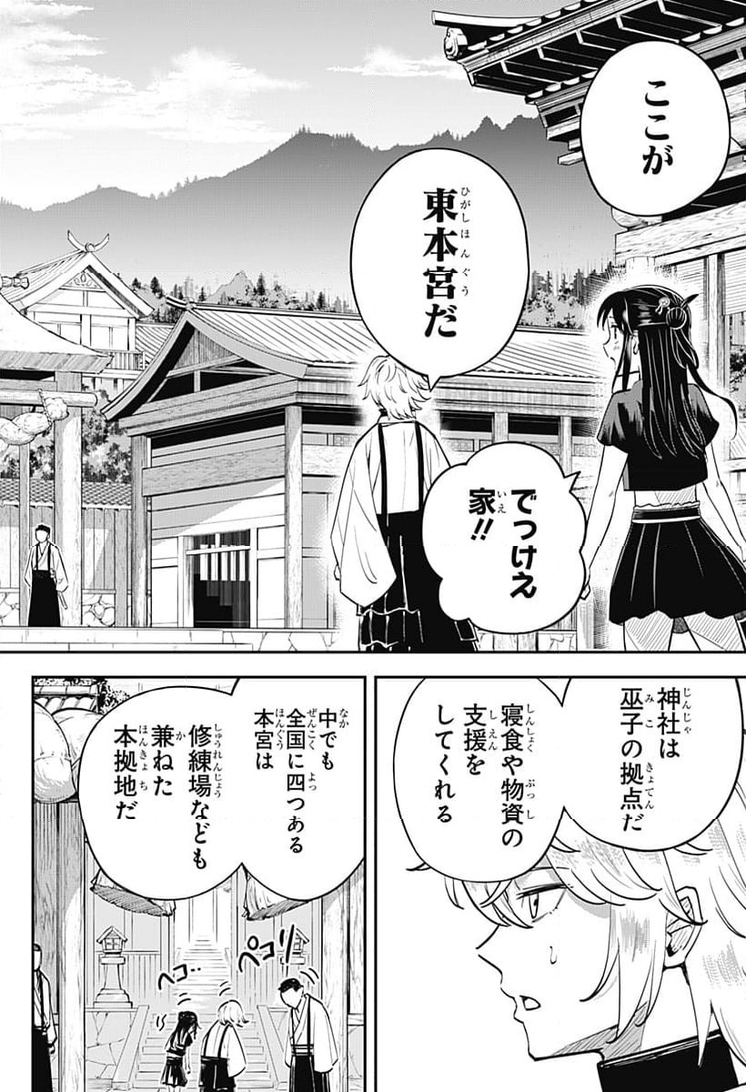 ムシムスメ - 第3話 - Page 4