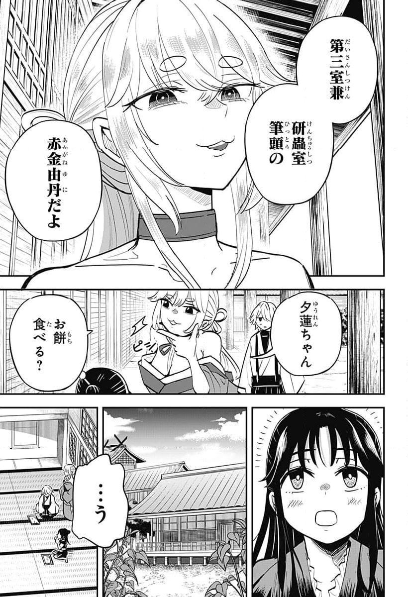 ムシムスメ - 第3話 - Page 9