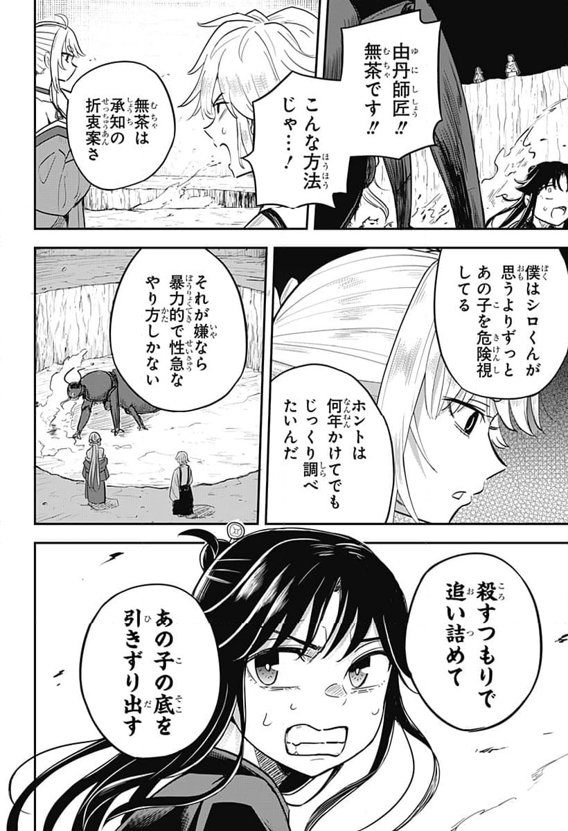 ムシムスメ - 第4話 - Page 2