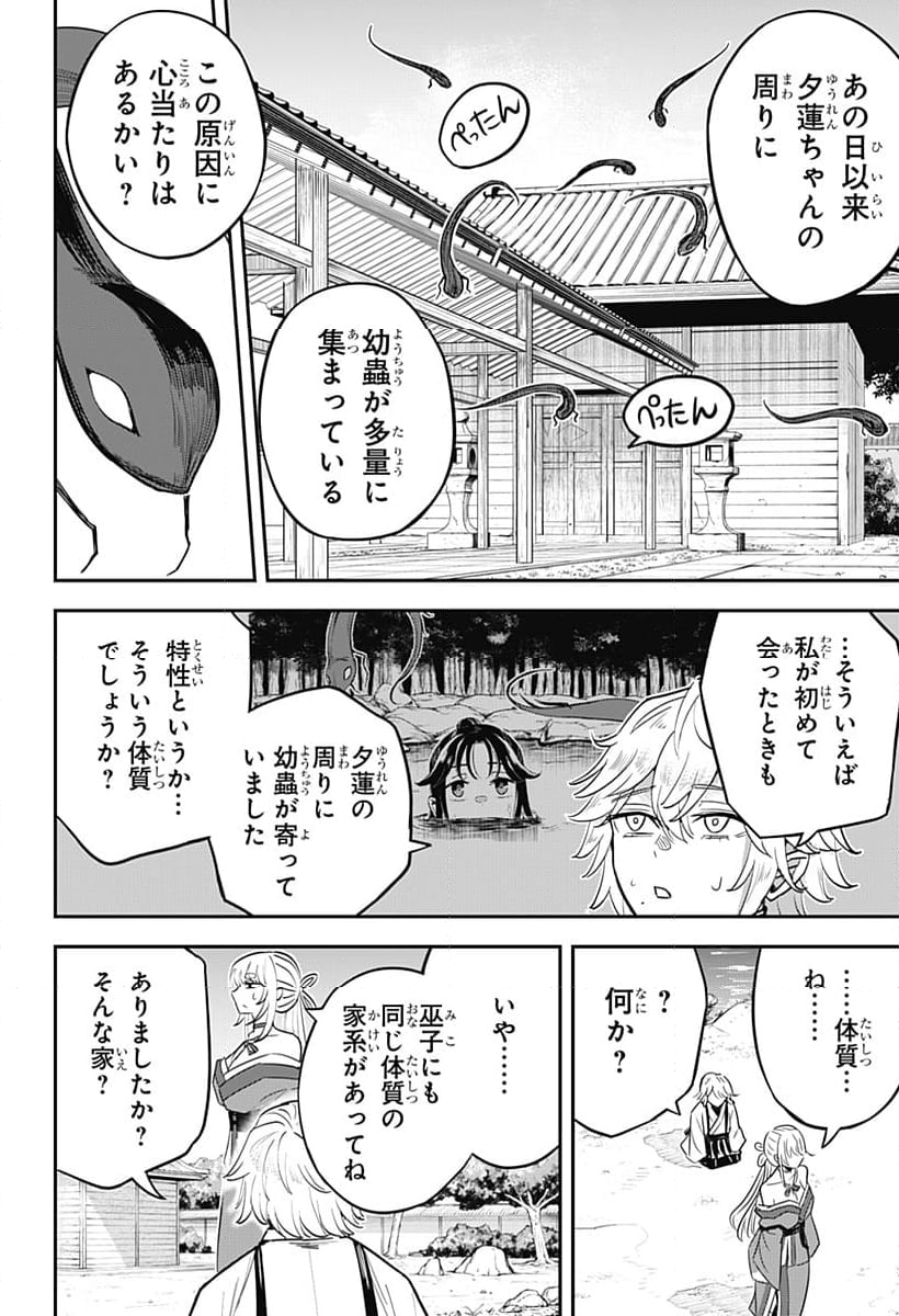 ムシムスメ - 第5話 - Page 18