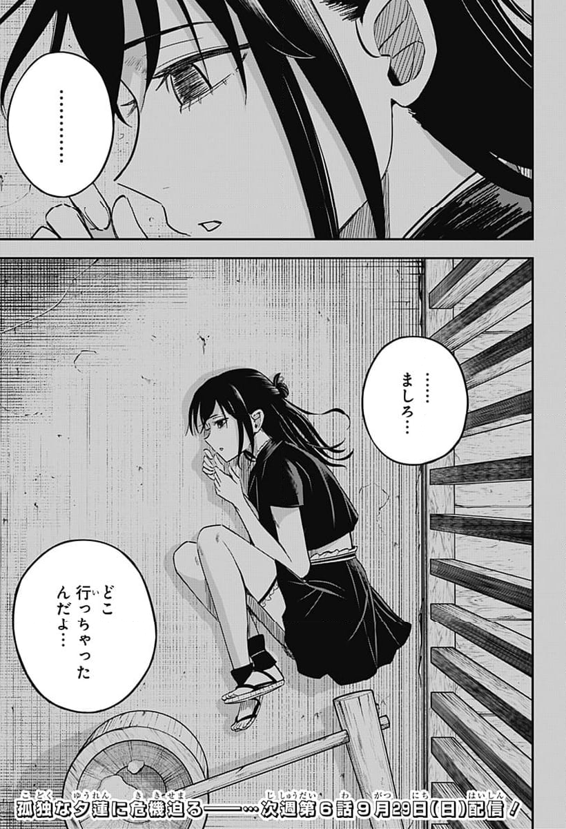 ムシムスメ - 第5話 - Page 25