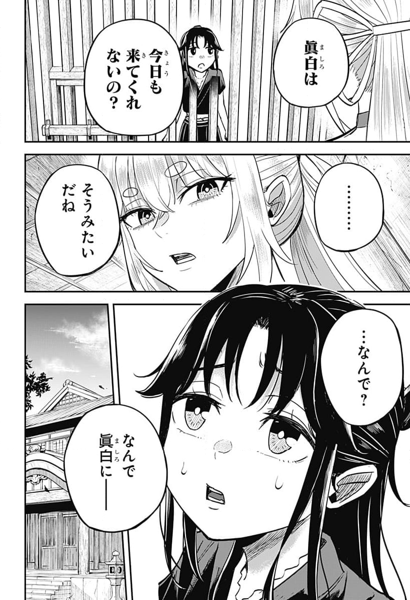 ムシムスメ - 第5話 - Page 6