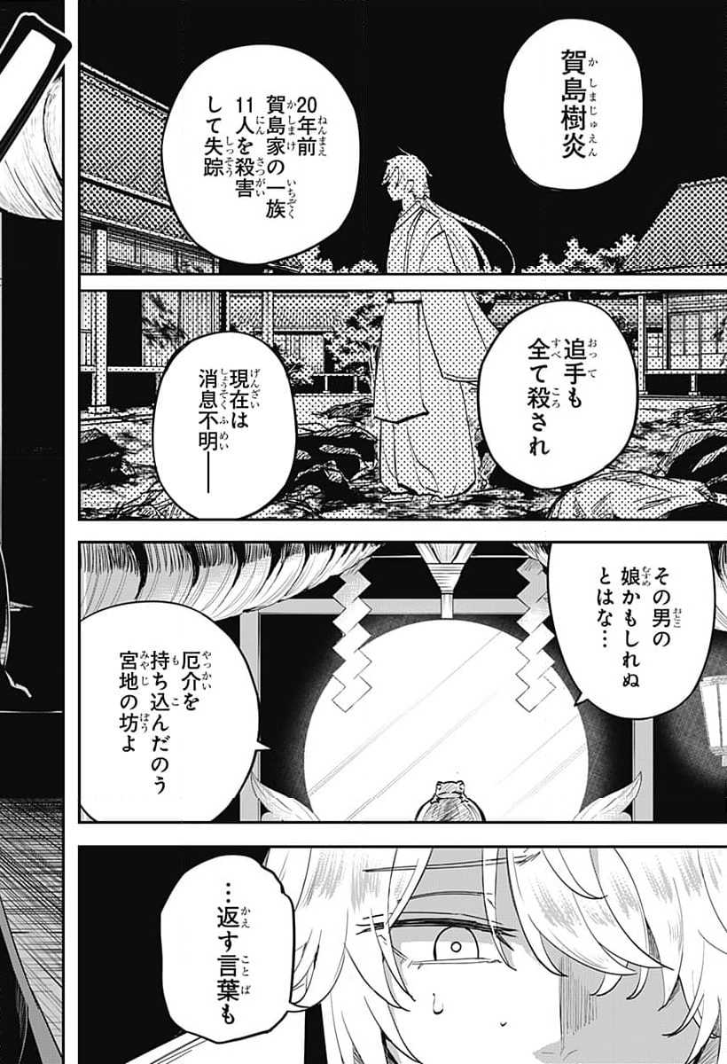 ムシムスメ - 第6話 - Page 3