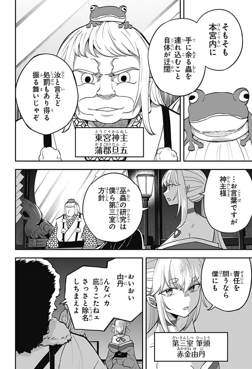 ムシムスメ - 第6話 - Page 5