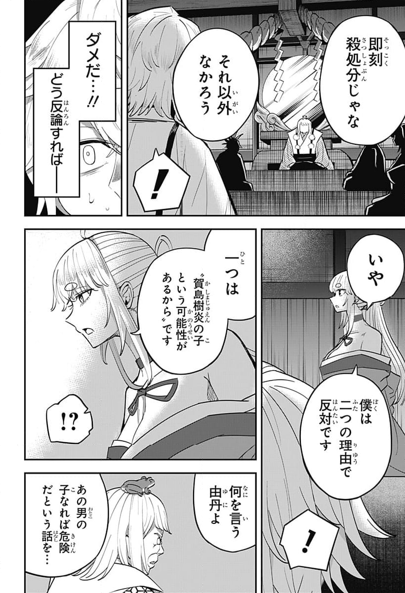 ムシムスメ - 第6話 - Page 9