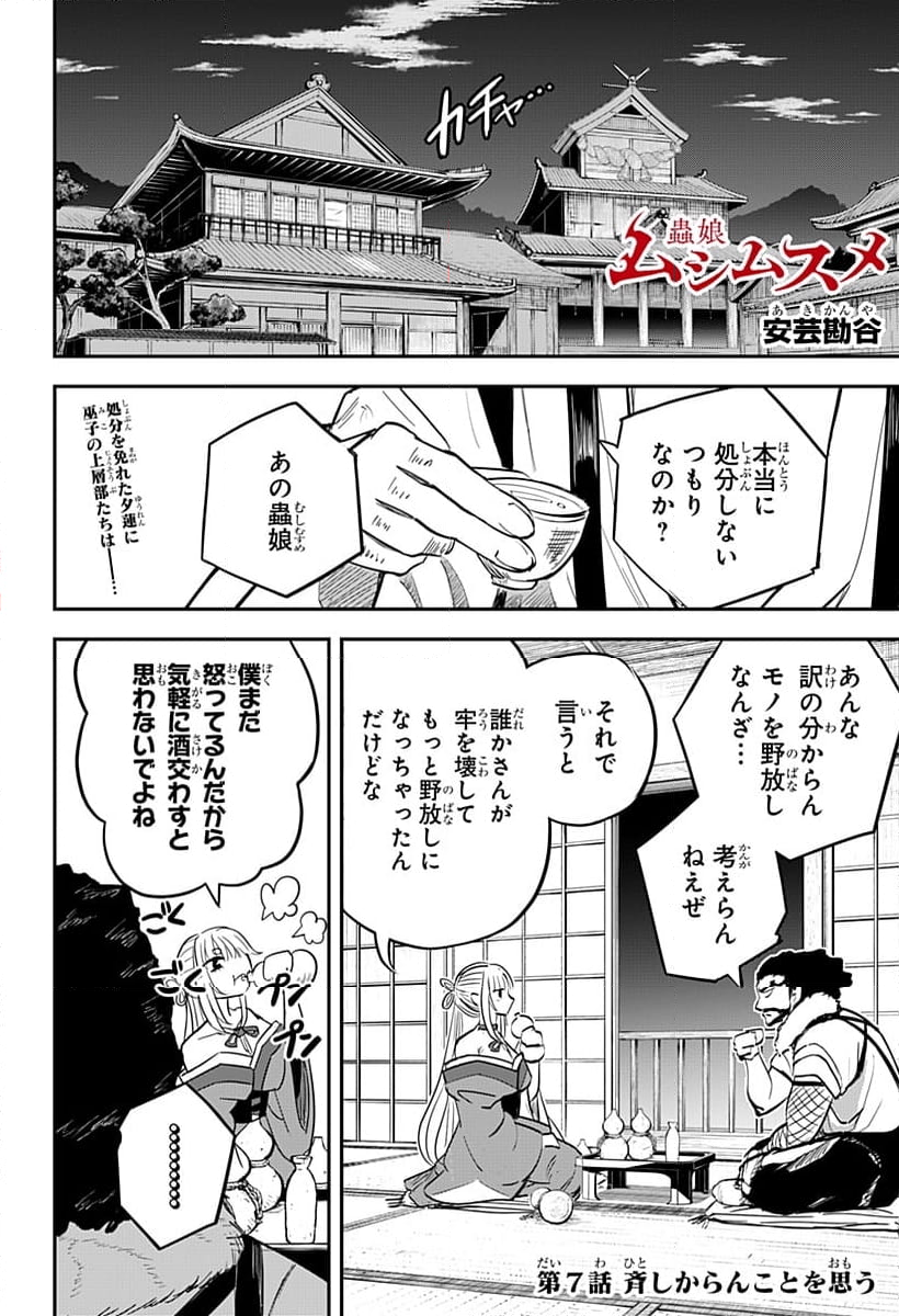 ムシムスメ - 第7話 - Page 1