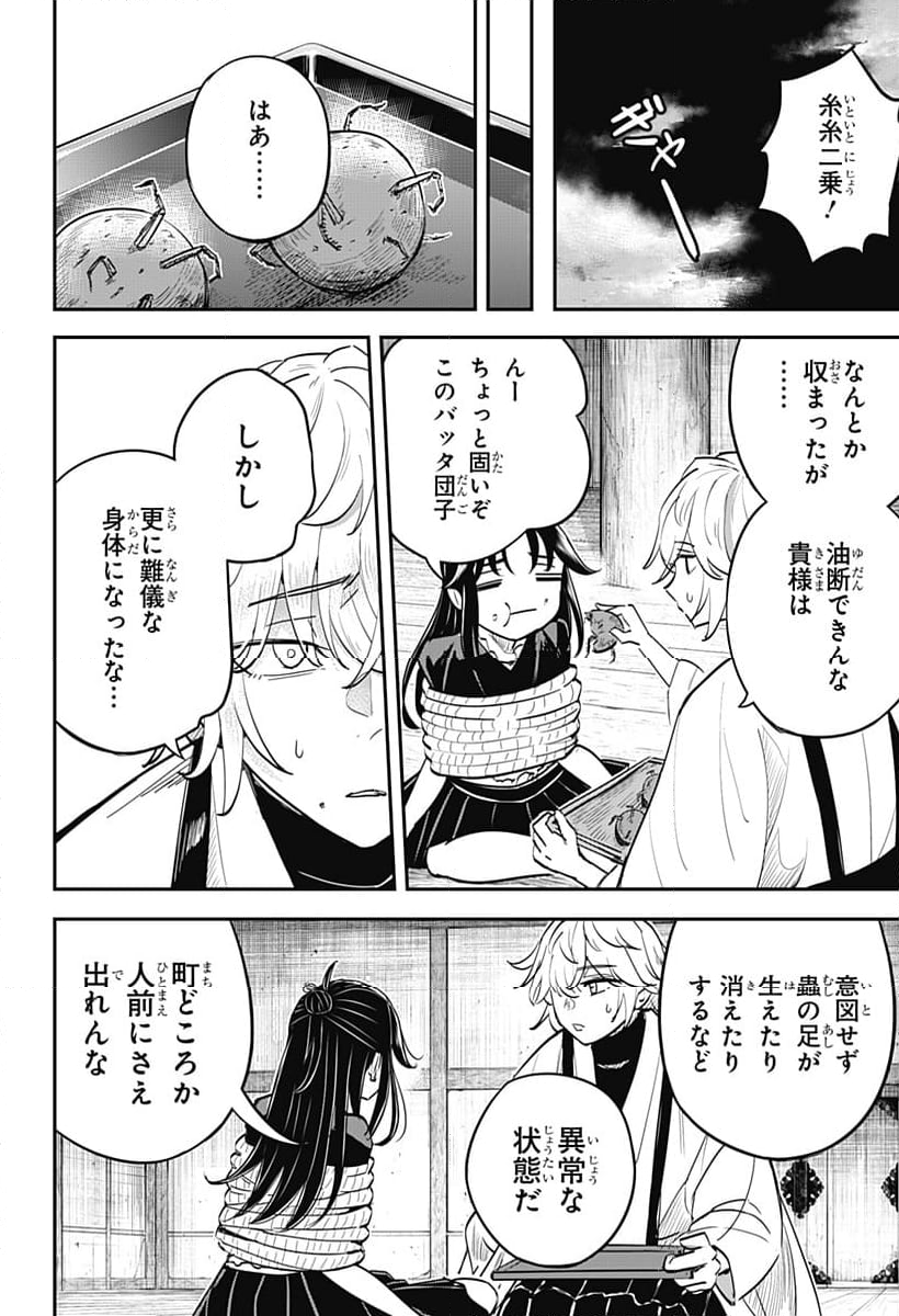 ムシムスメ - 第7話 - Page 5