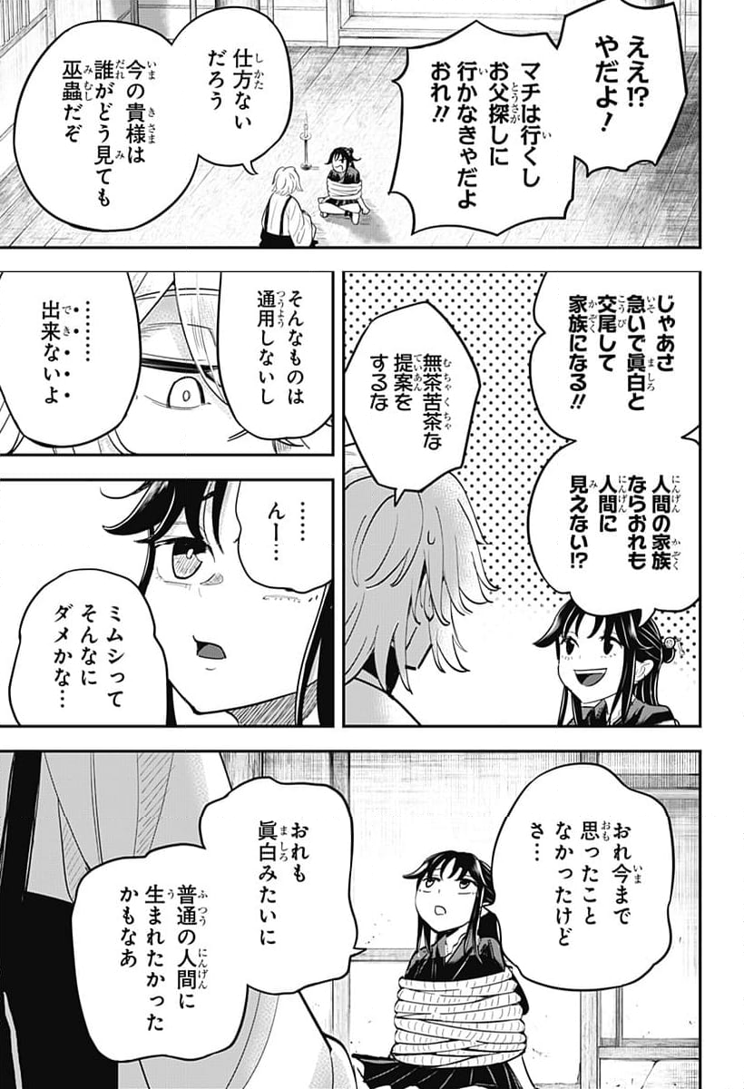 ムシムスメ - 第7話 - Page 6