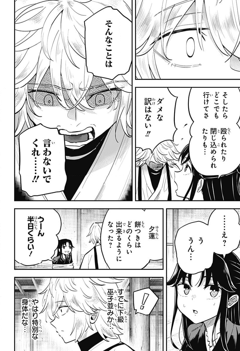 ムシムスメ - 第7話 - Page 7