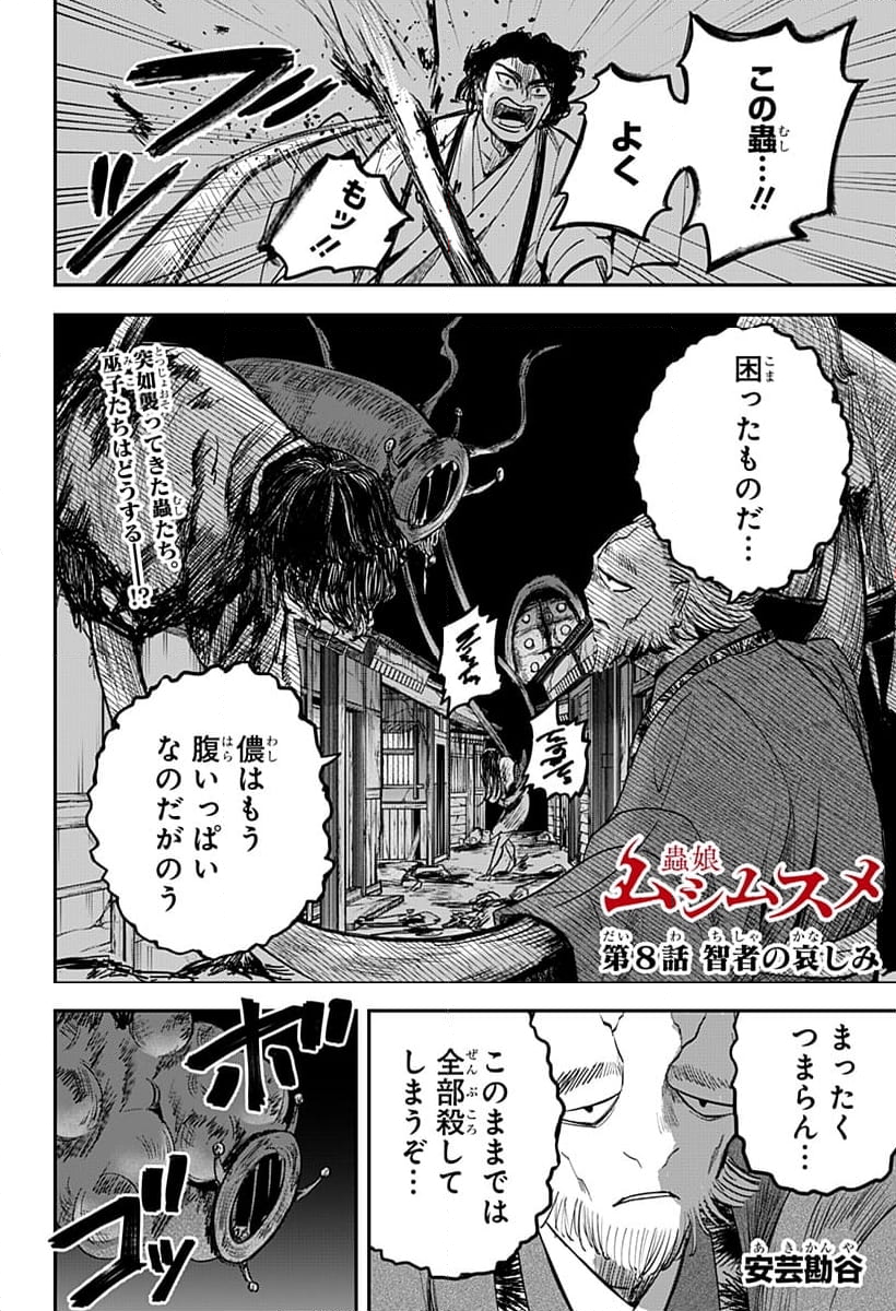 ムシムスメ - 第8話 - Page 1